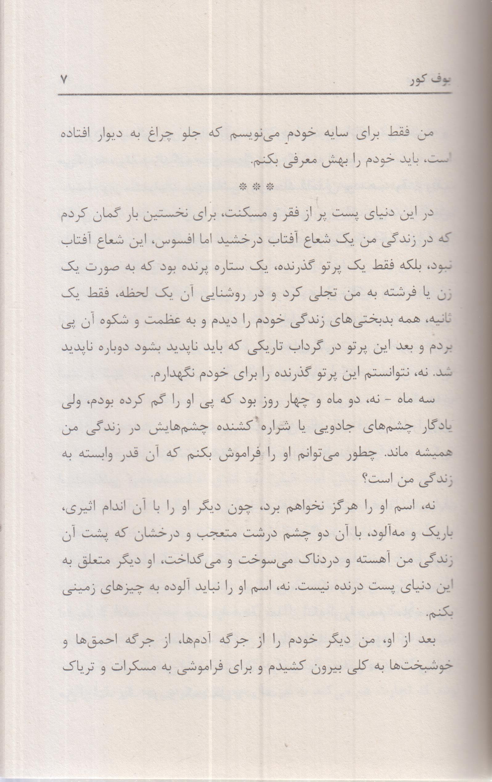 بوف کور-صادق هدایت